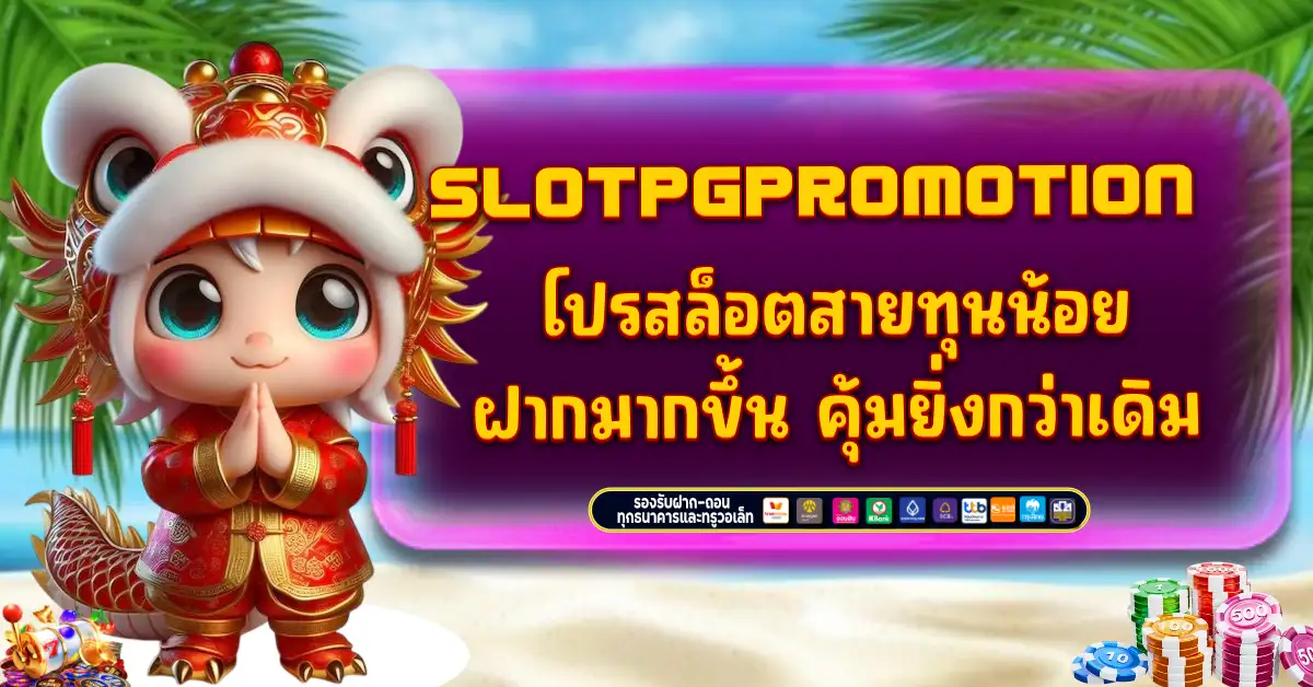 Slotpgpromotion