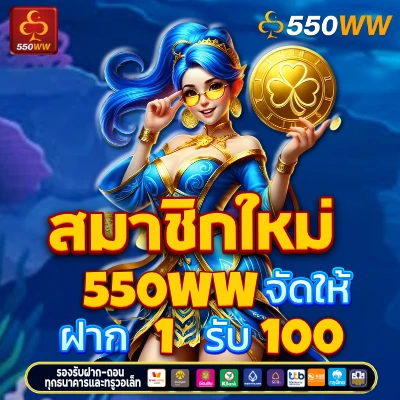 ฝาก 1 รับ 100