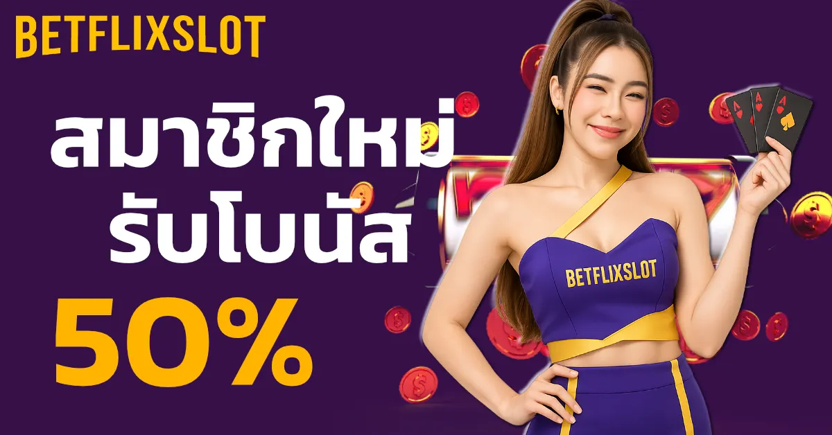 betflik slot เว็บตรงอันดับ 1