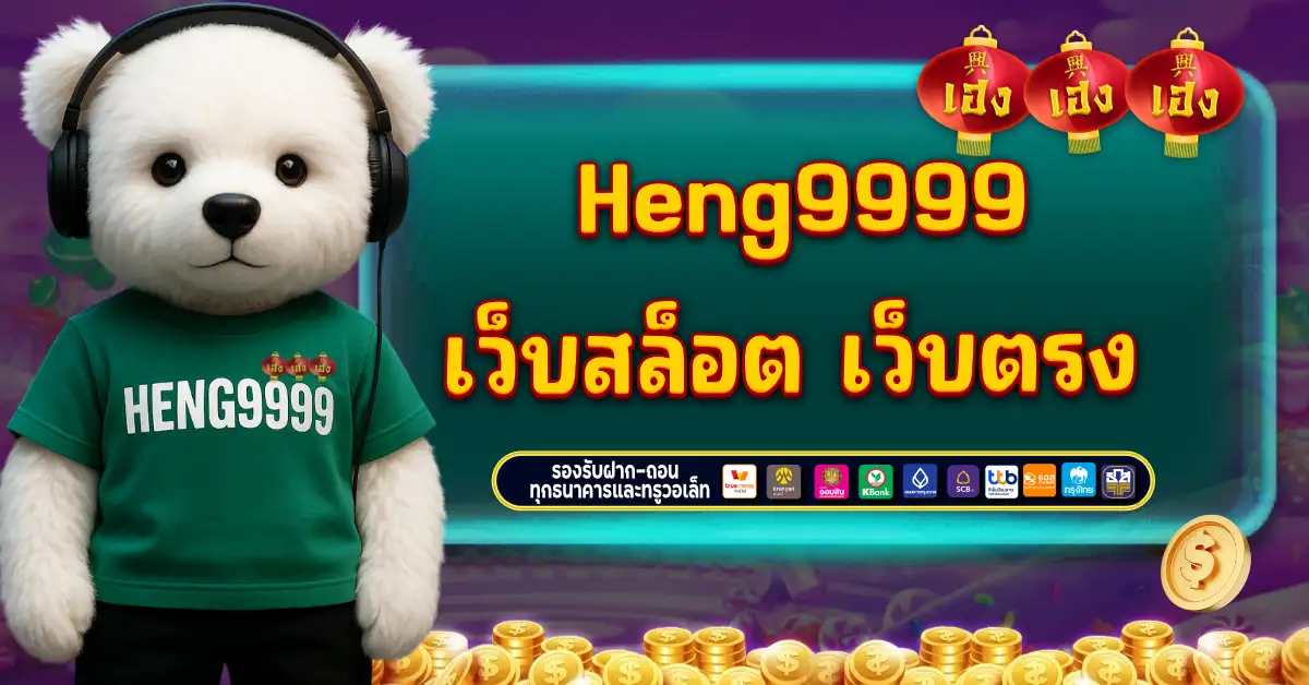 heng9999 เว็บสล็อต