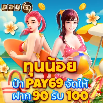 pay69