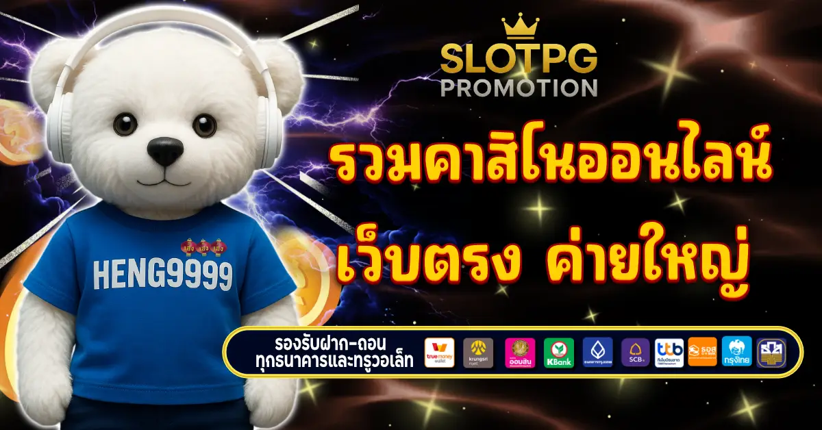 คาสิโนออนไลน์