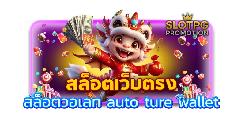 สล็อตเว็บตรง ค่ายใหญ่