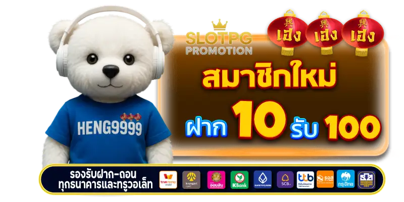 โปรทุนน้อย heng9999