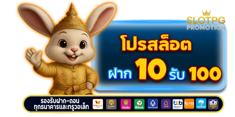 โปรสล็อต