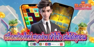 เครดิตฟรี 20 ยืนยันเบอร์ รับง่าย ใช้ได้จริง